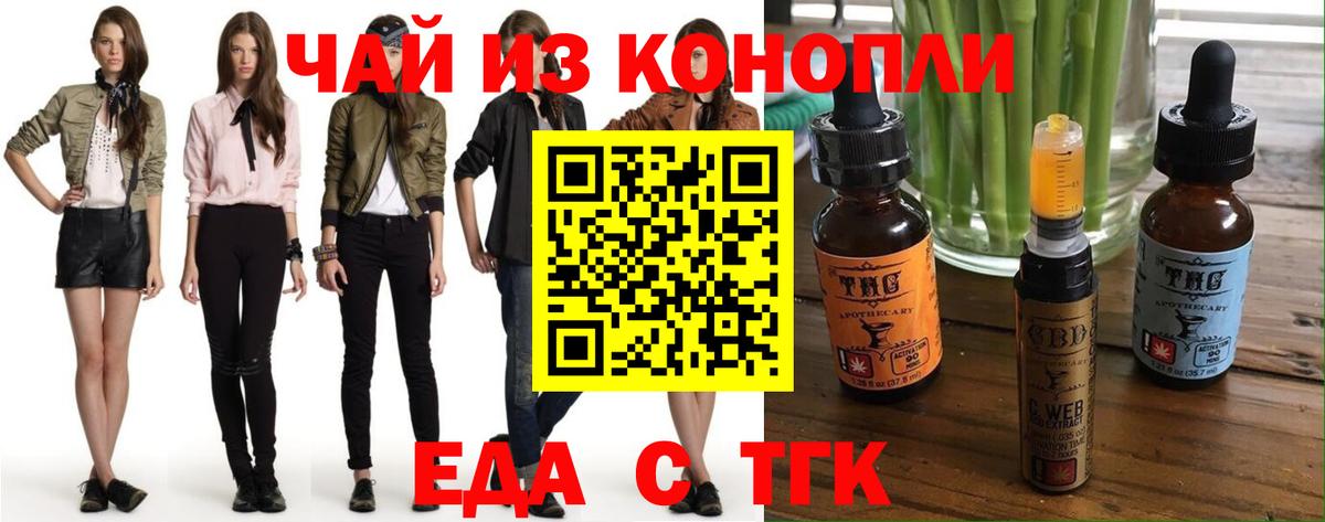 Еда ТГК конопля  Вход с VPN  Маркс 
