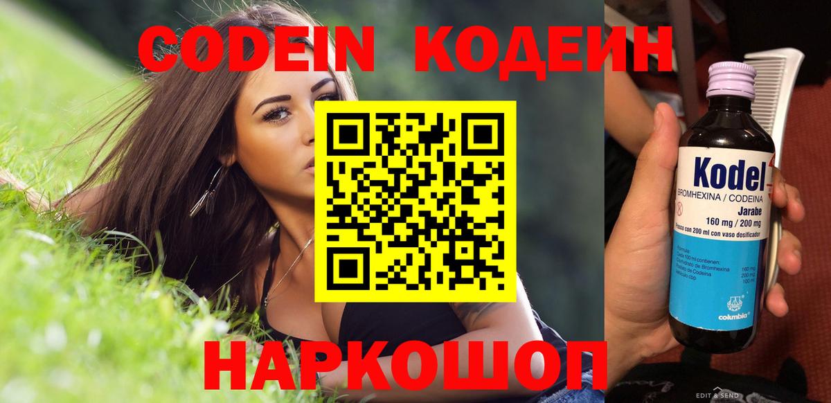 Кодеин Purple Drank Маркс