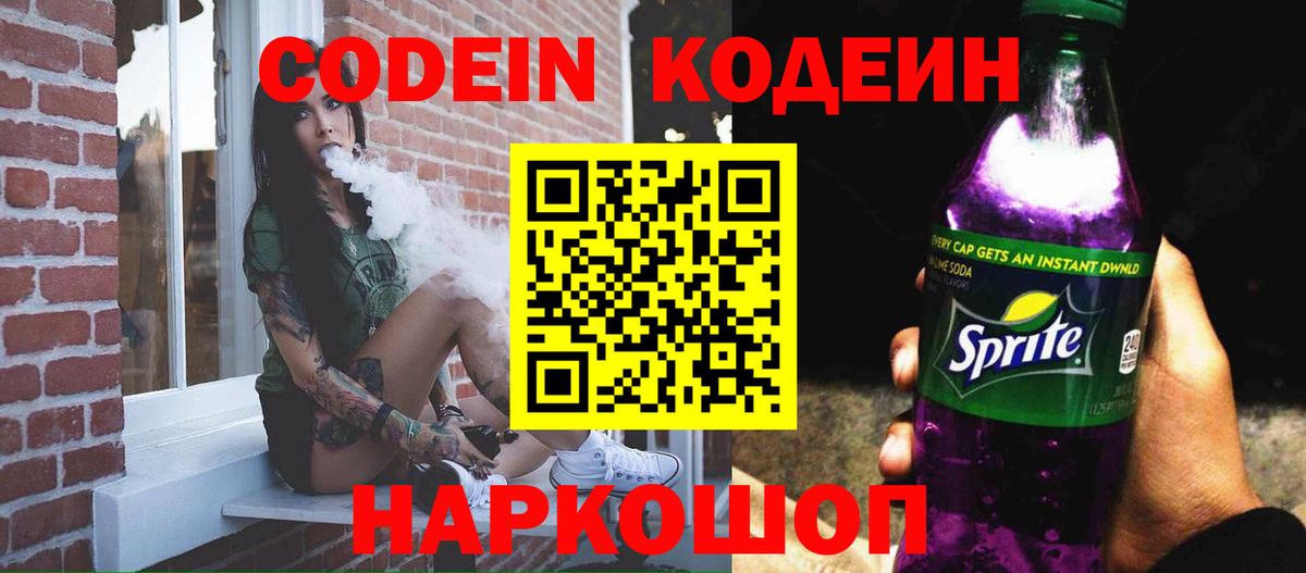 Кодеин Purple Drank  Вход с VPN  хочу   Маркс 