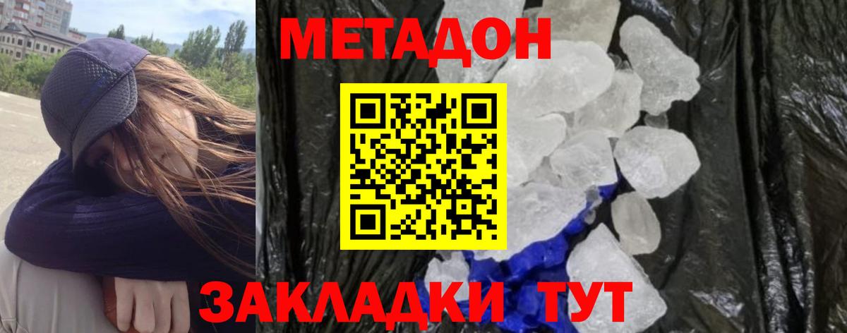 МЕТАДОН кристалл Маркс